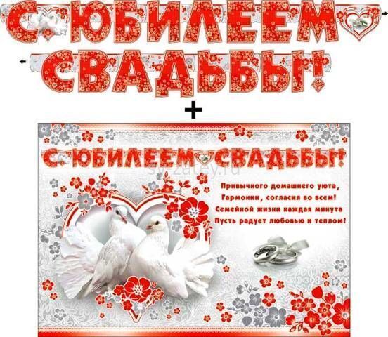 Что такое годавщина свадьбы Что такое годавщина свадьбы