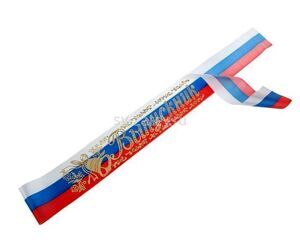 Лента "Выпускник" триколор шепк п/э